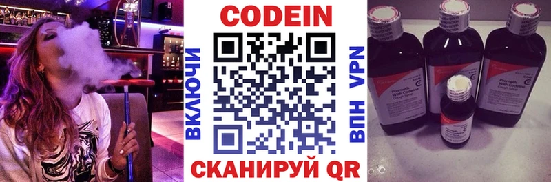 Codein напиток Lean (лин)  Красавино 